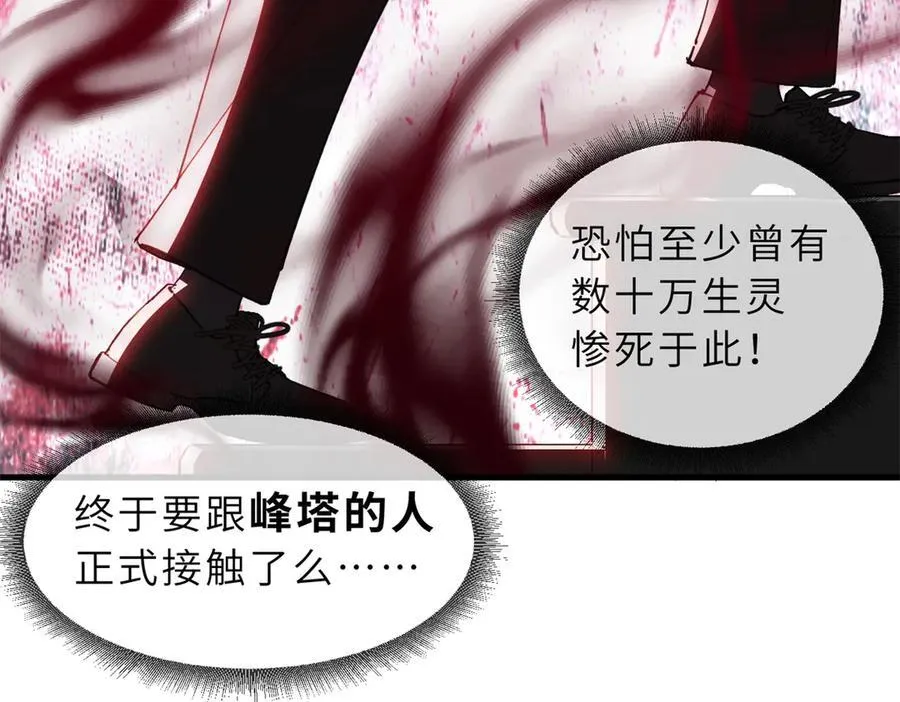 172 山崩！ 第114页