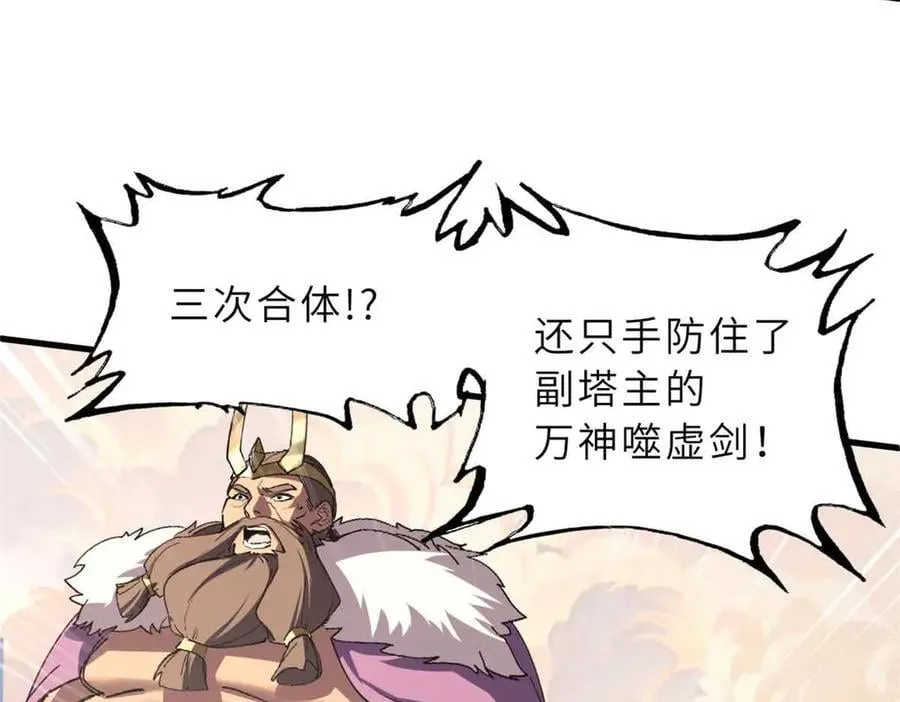 175 峰塔之主 第23页