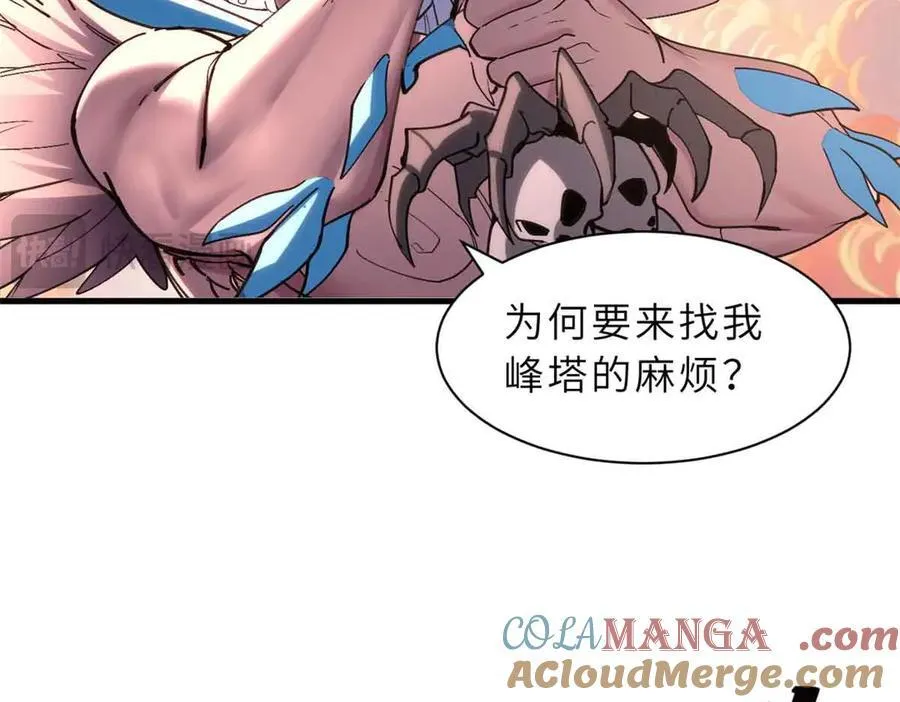 175 峰塔之主 第29页