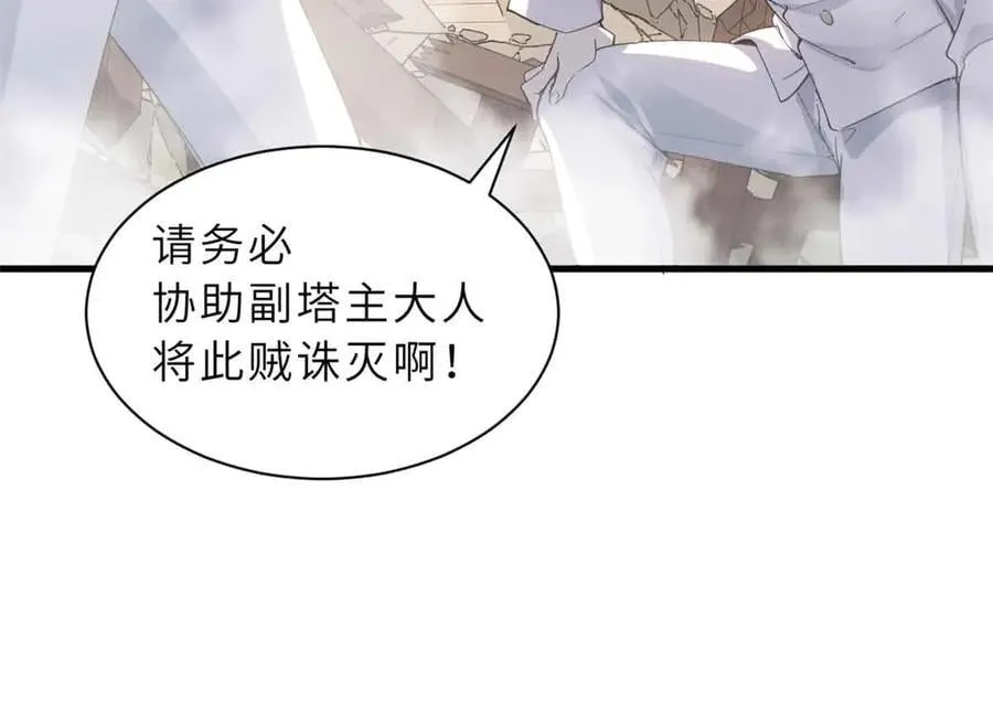 175 峰塔之主 第58页