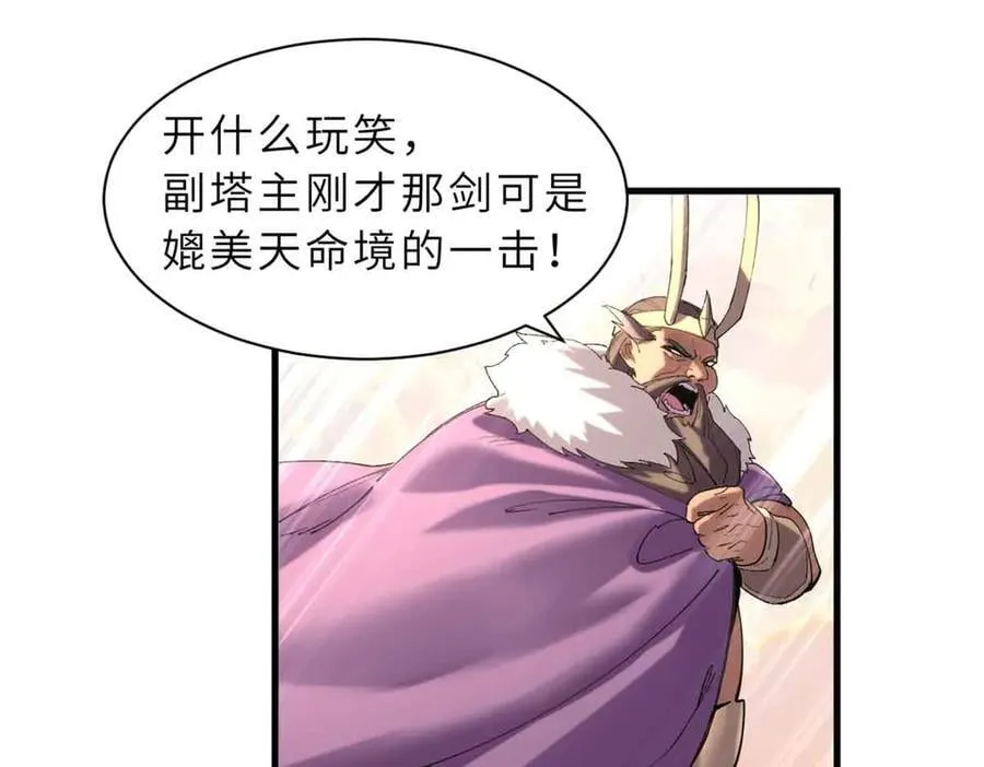 175 峰塔之主 第59页