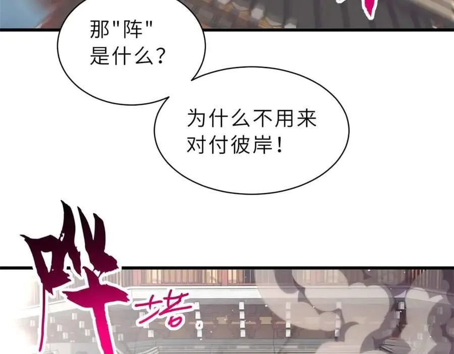 175 峰塔之主 第84页