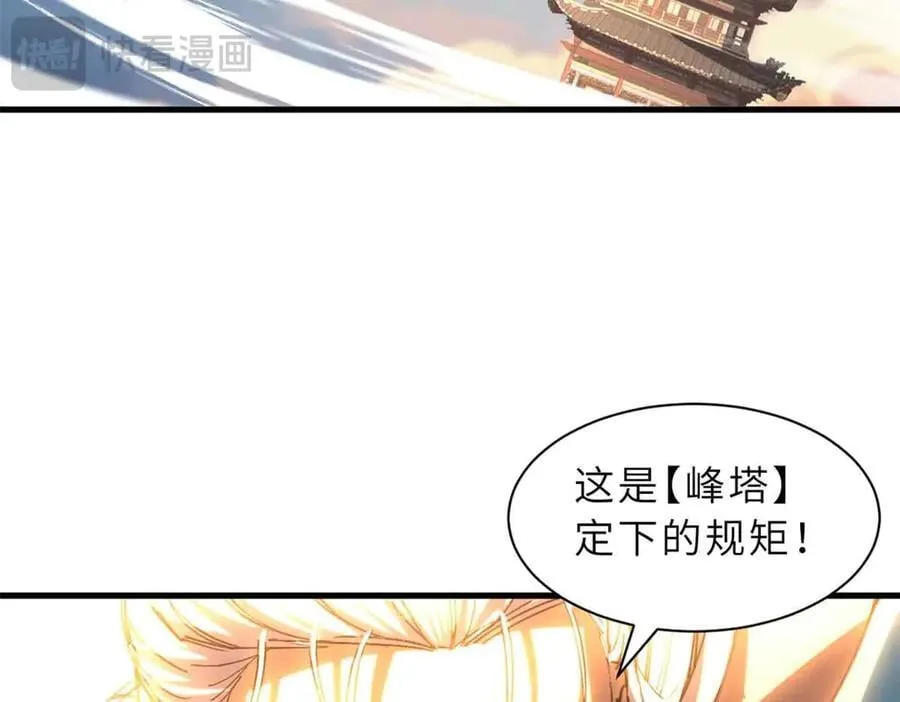 175 峰塔之主 第95页
