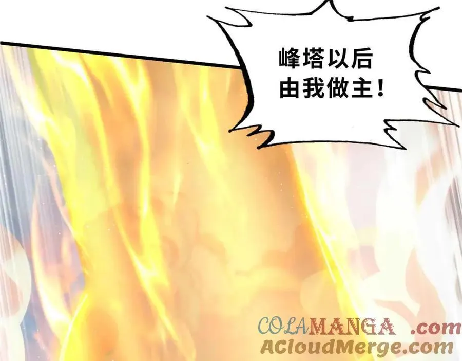 175 峰塔之主 第105页
