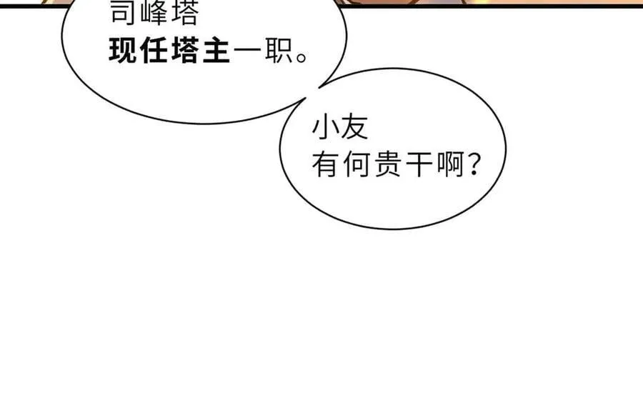 175 峰塔之主 第139页