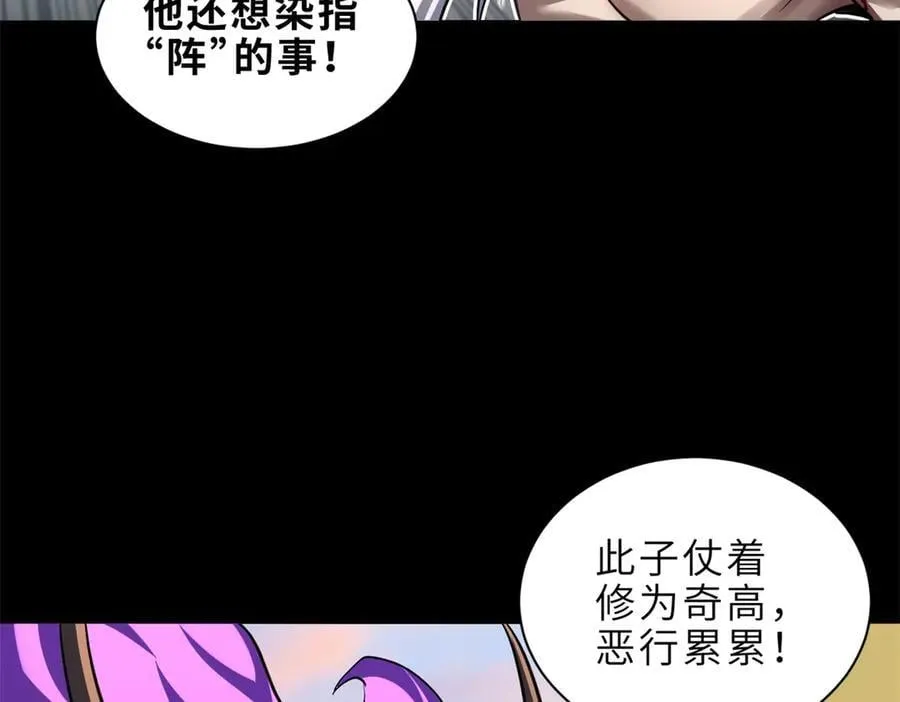 176 十方锁天阵 第39页