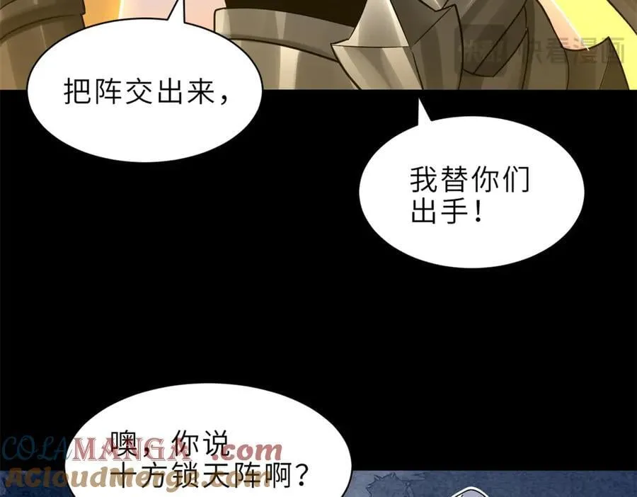 176 十方锁天阵 第69页