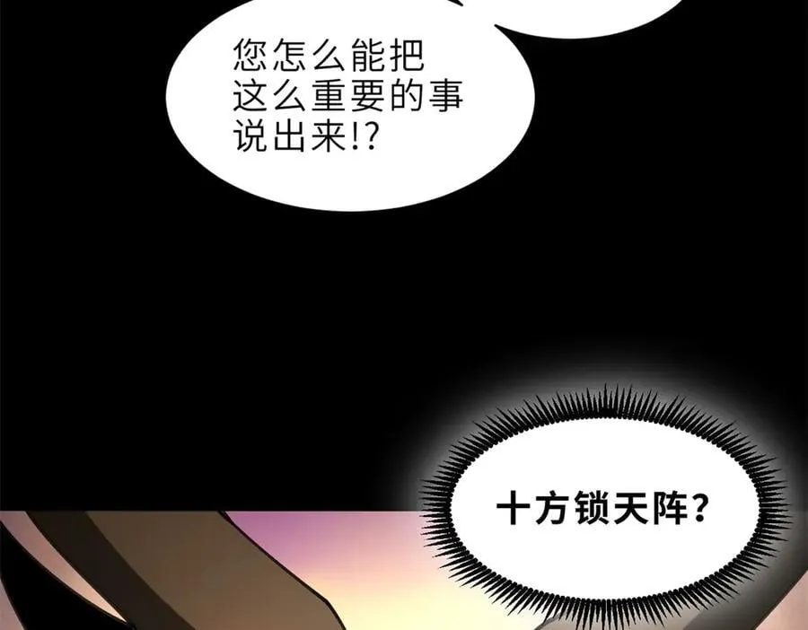 176 十方锁天阵 第72页