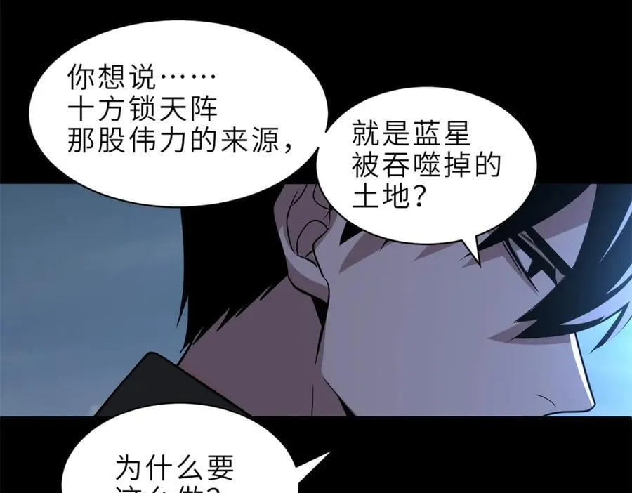 176 十方锁天阵 第90页