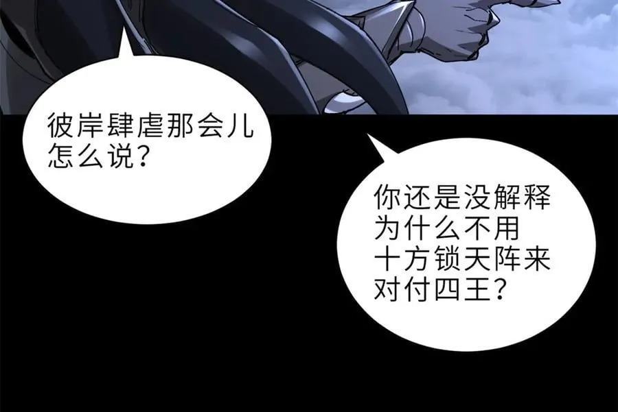 176 十方锁天阵 第107页