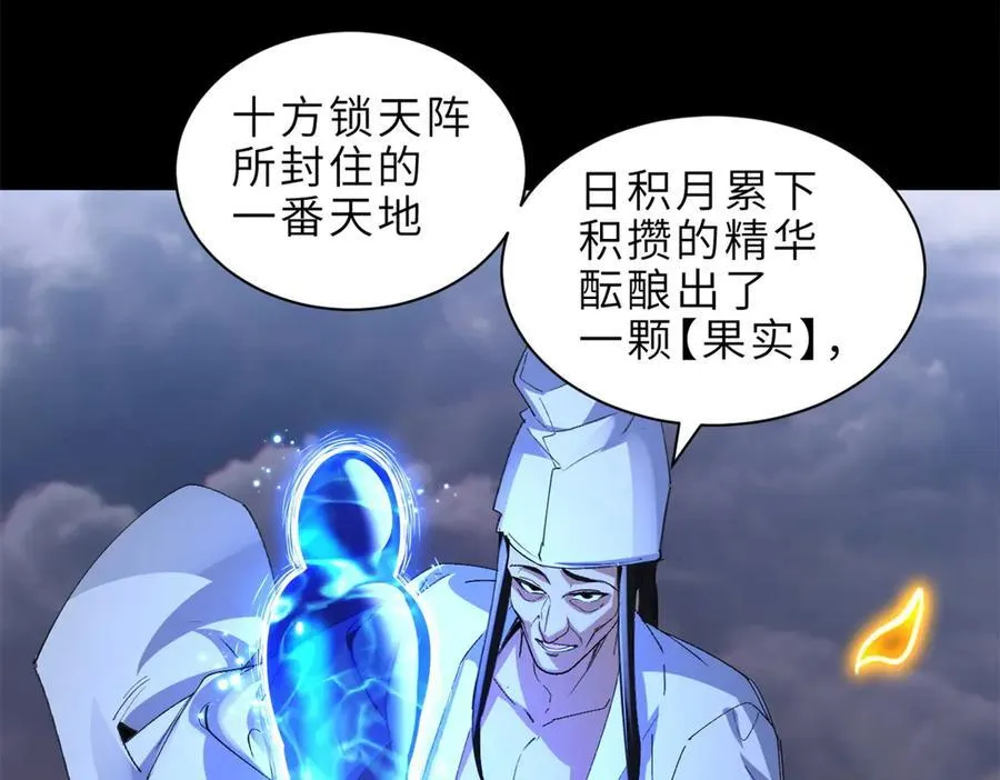 176 十方锁天阵 第108页
