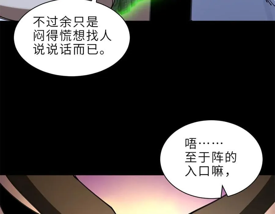 176 十方锁天阵 第122页