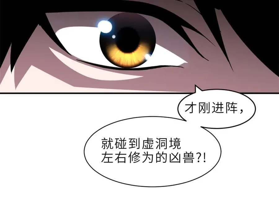 177 冥修链鬼兽 第31页