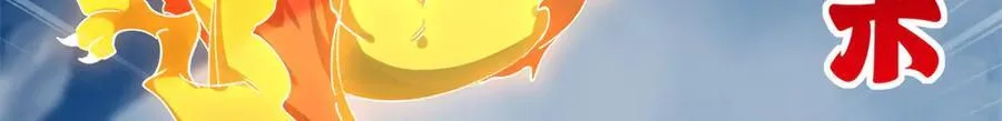 177 冥修链鬼兽 第115页