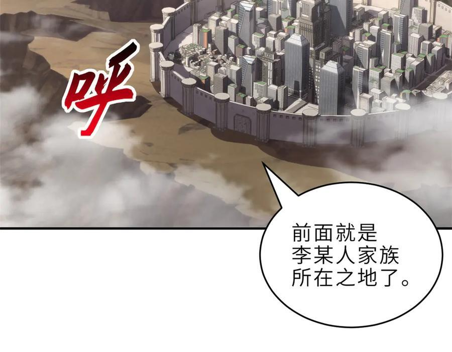 184 混沌天阳星 第18页