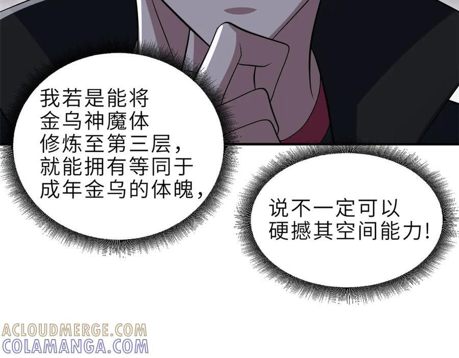 184 混沌天阳星 第57页