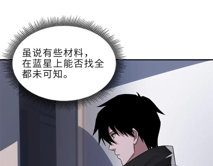 184 混沌天阳星 第59页