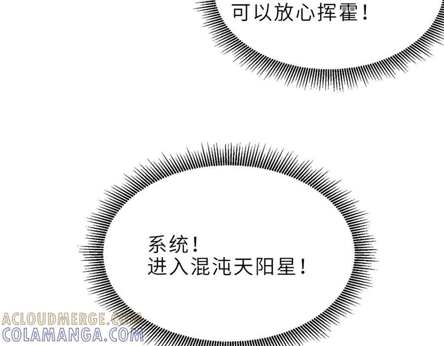 184 混沌天阳星 第77页