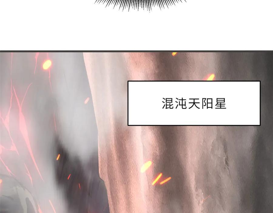 184 混沌天阳星 第78页