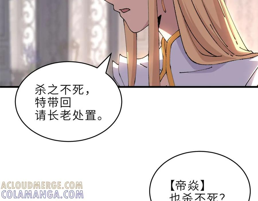 185 参加试炼 第105页