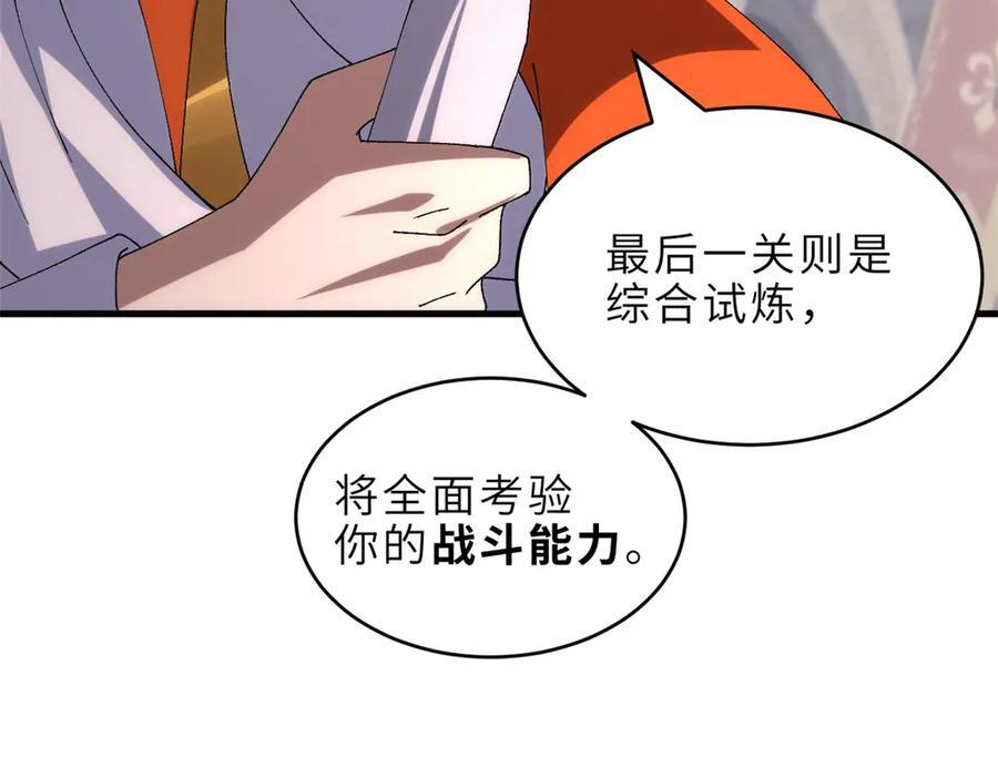 185 参加试炼 第132页
