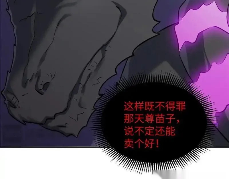 189 龙肚斩虫 第28页