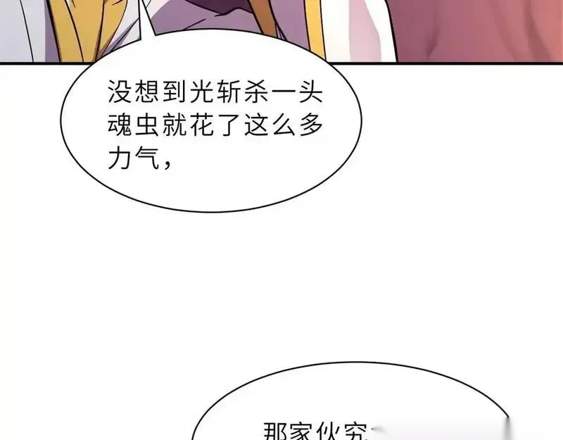 189 龙肚斩虫 第71页
