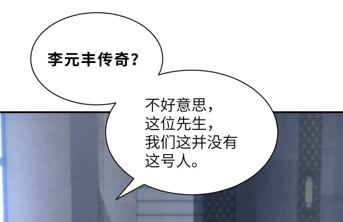 192 鸠占鹊巢（上） 第21页