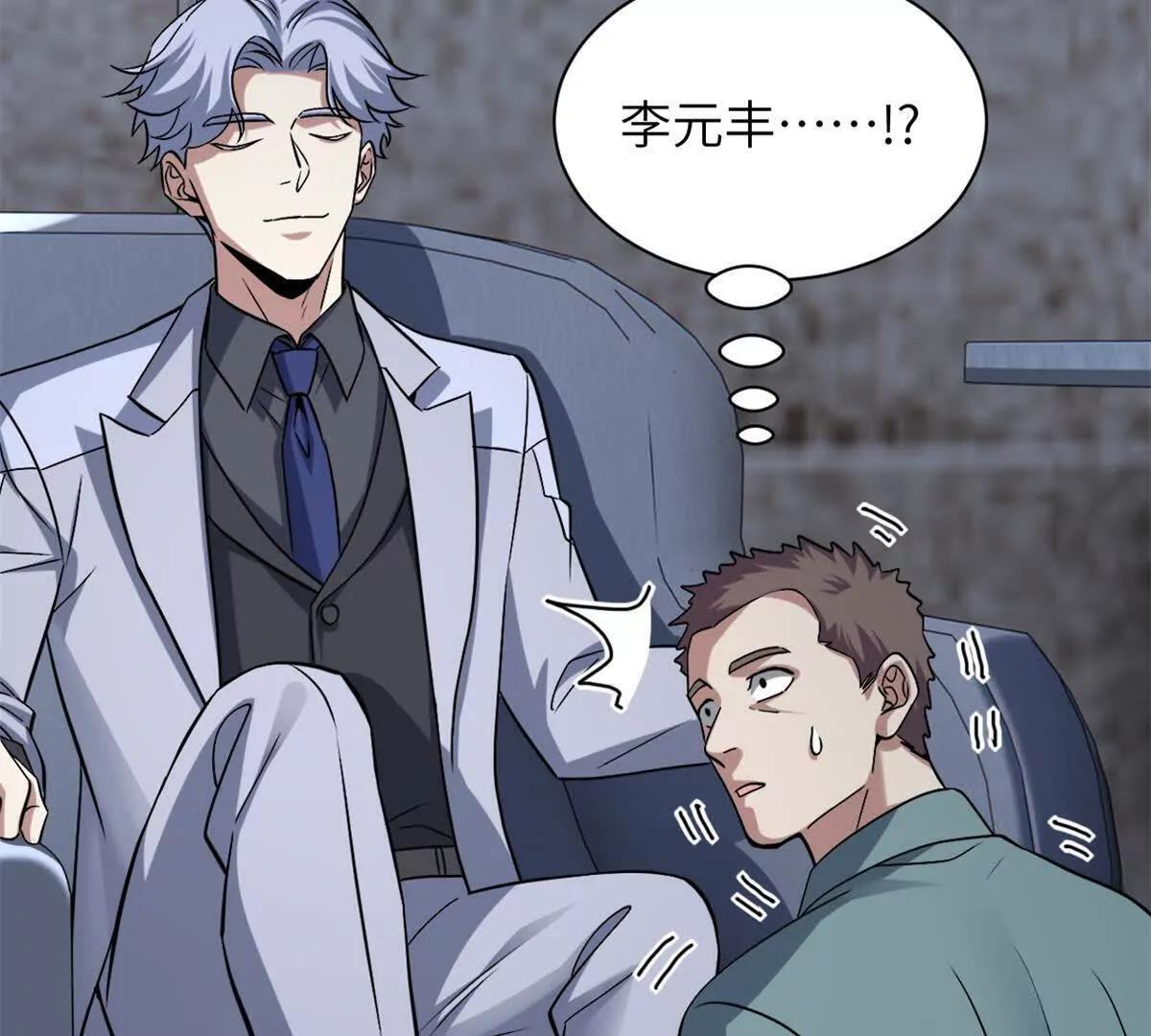192 鸠占鹊巢（上） 第24页