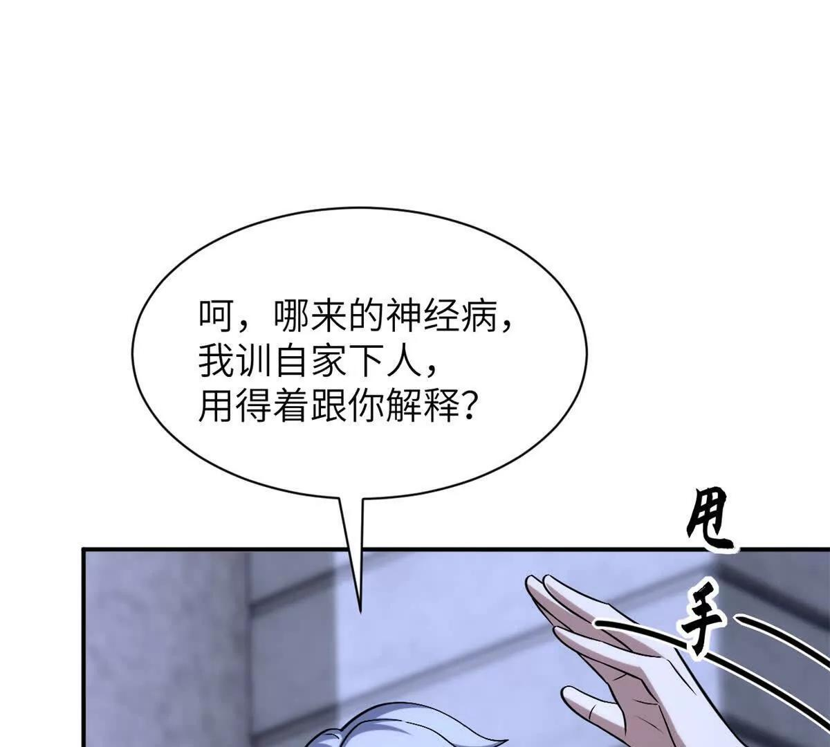 192 鸠占鹊巢（上） 第62页
