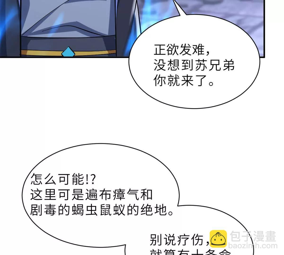 193 鸠占鹊巢（下） 第72页