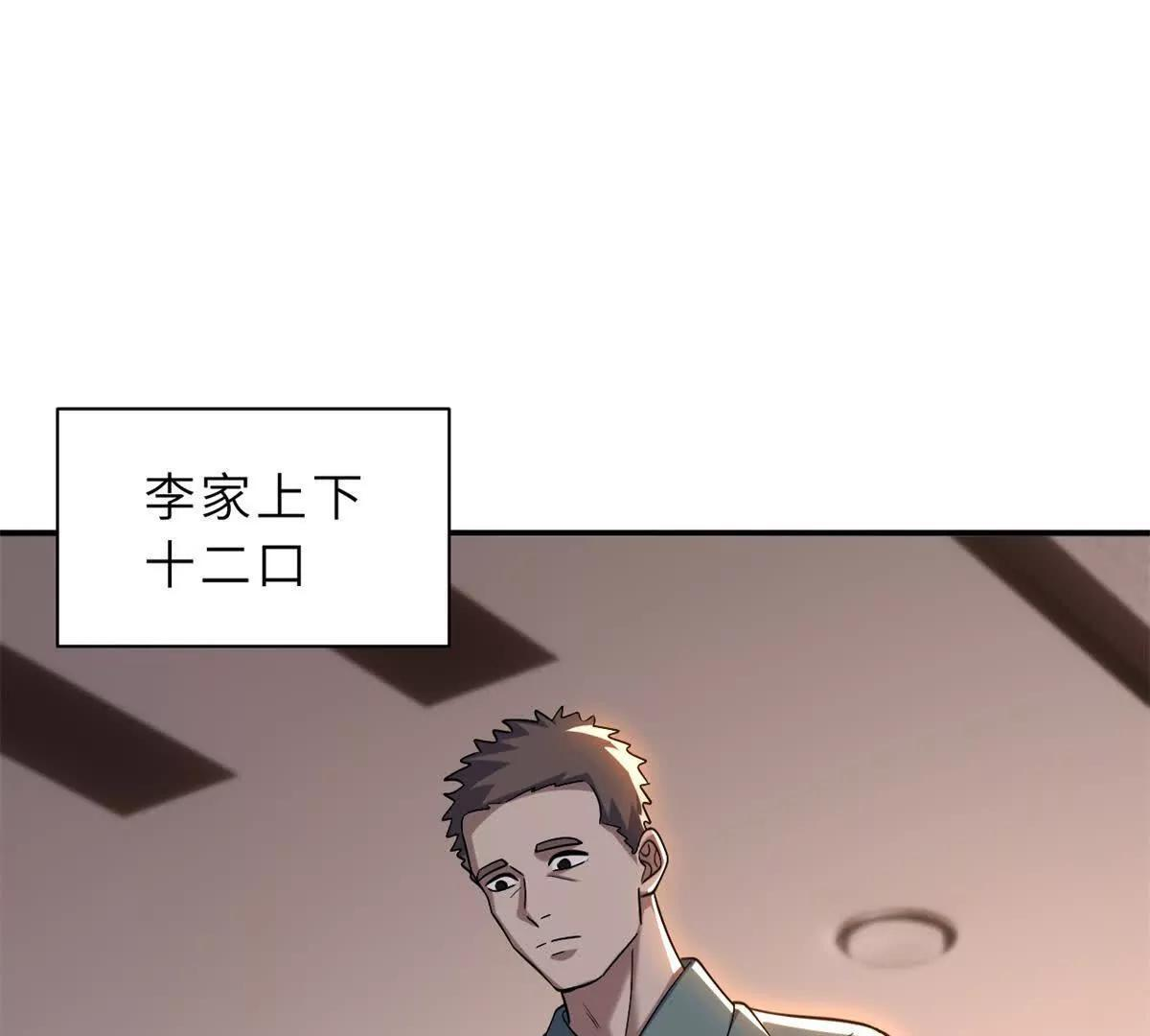 193 鸠占鹊巢（下） 第84页