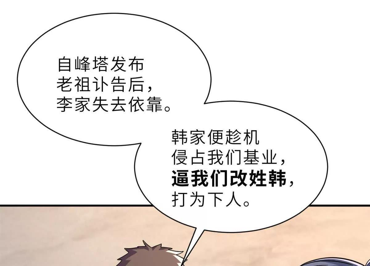 193 鸠占鹊巢（下） 第93页