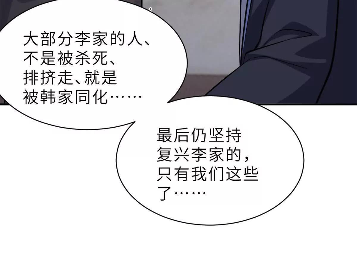 193 鸠占鹊巢（下） 第95页