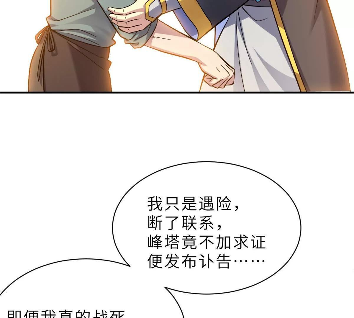193 鸠占鹊巢（下） 第100页