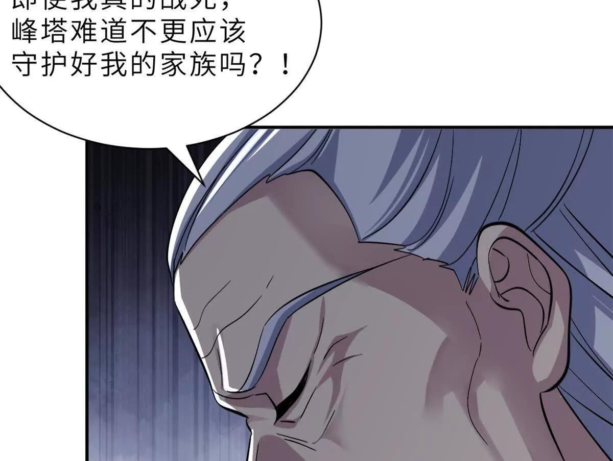 193 鸠占鹊巢（下） 第101页