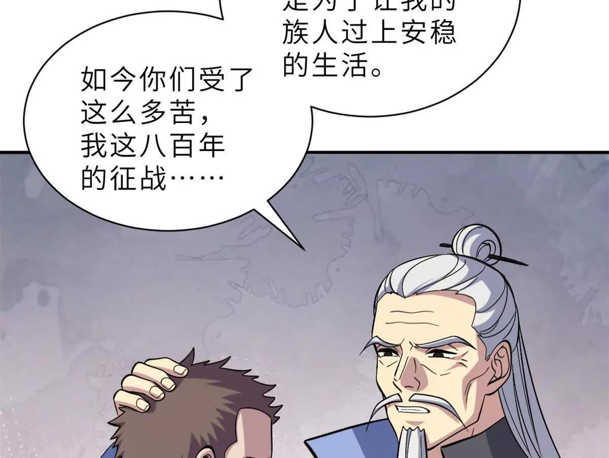 193 鸠占鹊巢（下） 第103页