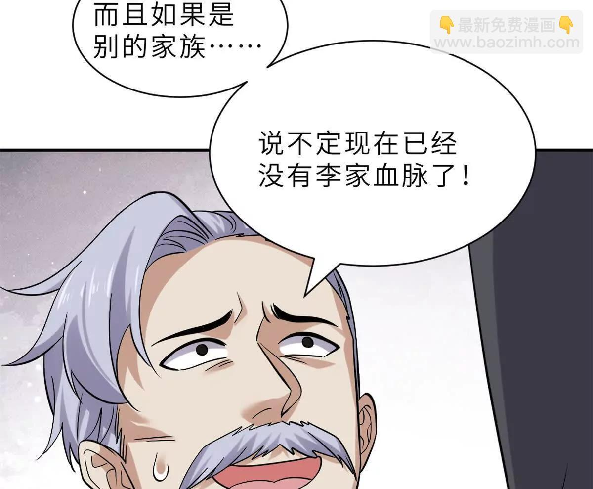 193 鸠占鹊巢（下） 第115页