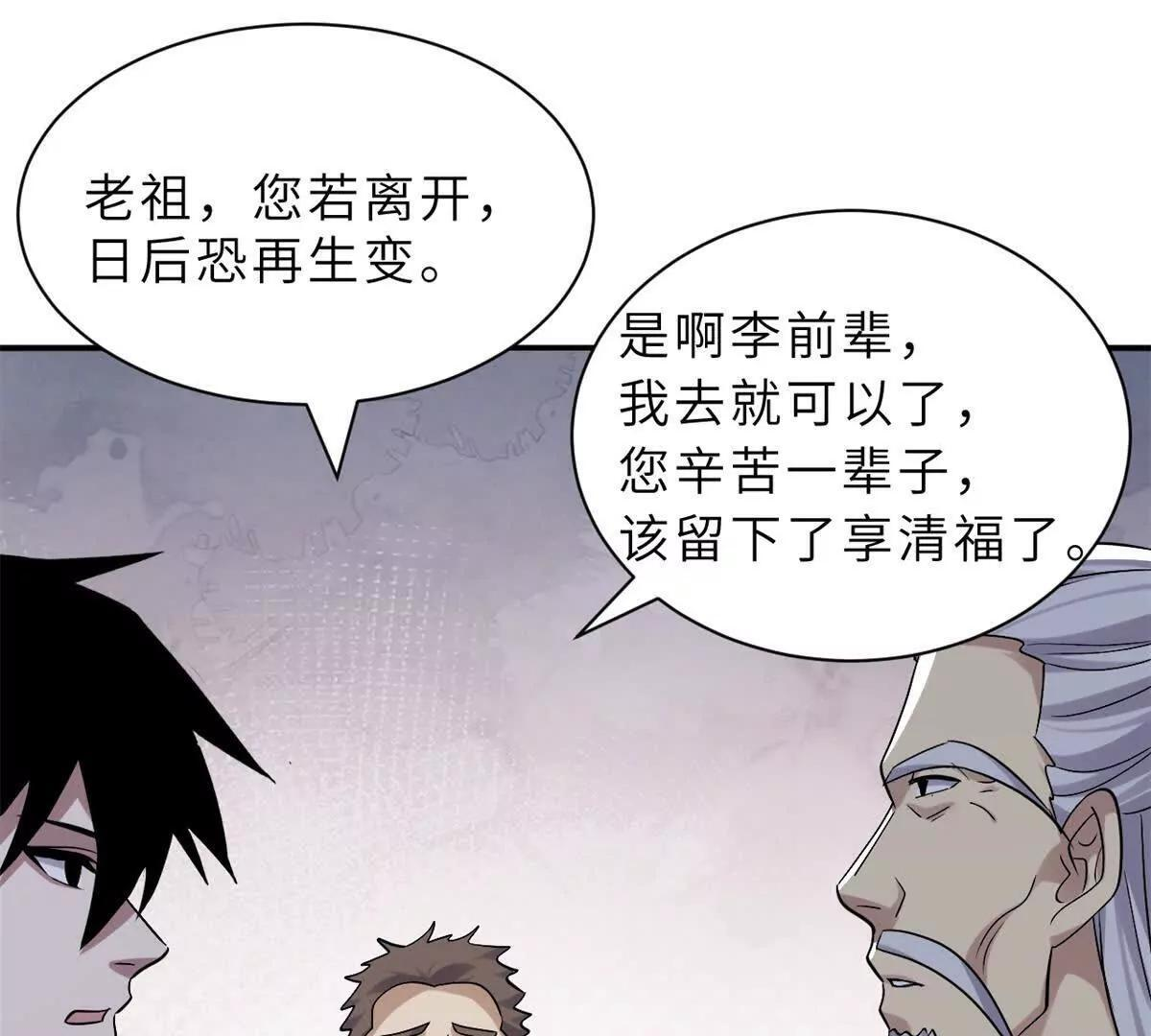 193 鸠占鹊巢（下） 第144页