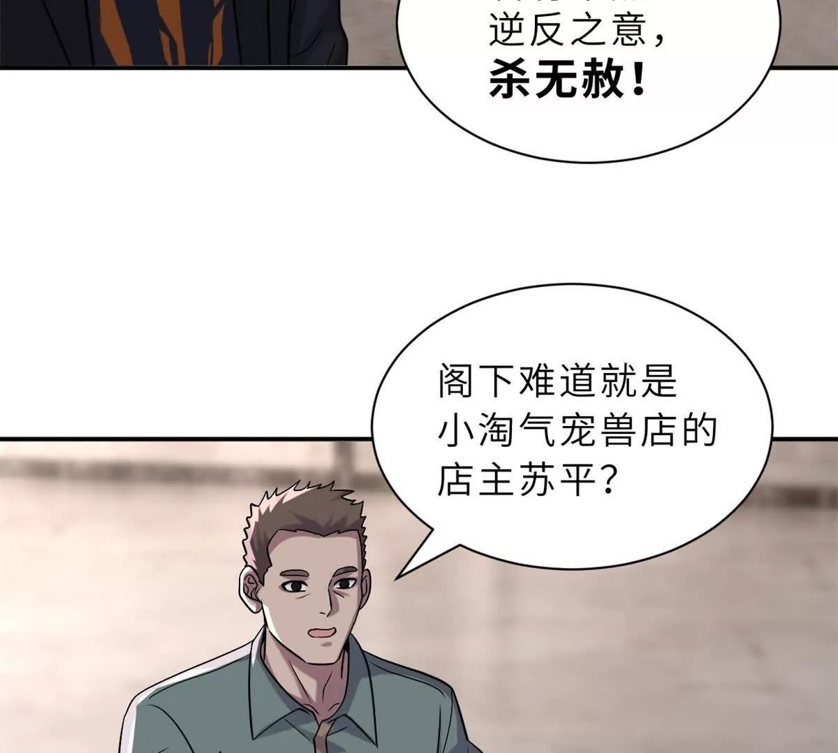 193 鸠占鹊巢（下） 第150页