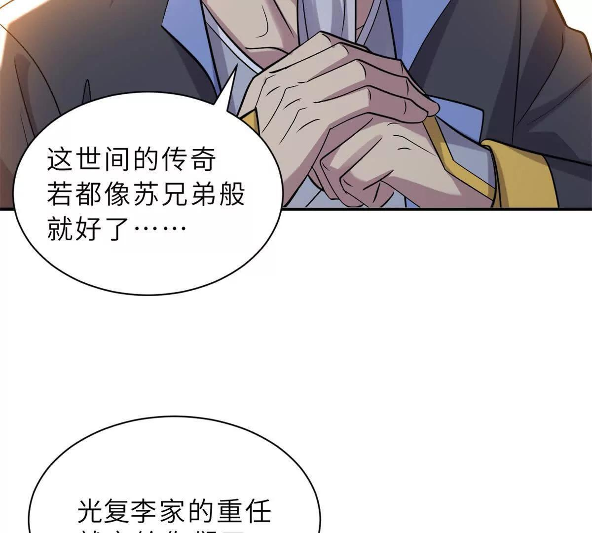 193 鸠占鹊巢（下） 第156页