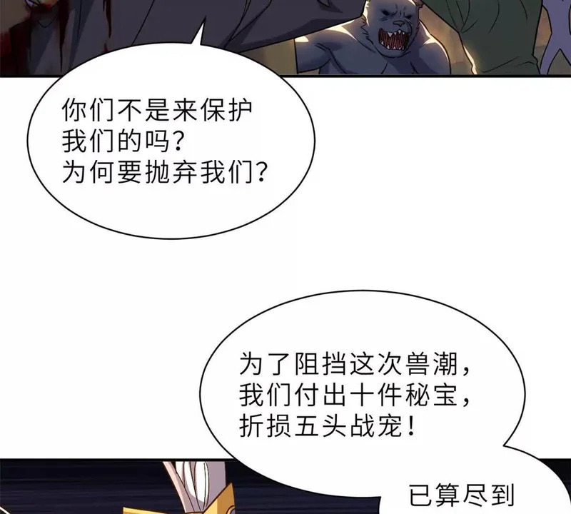 198 长须巨山兽 第8页