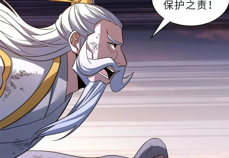 198 长须巨山兽 第9页