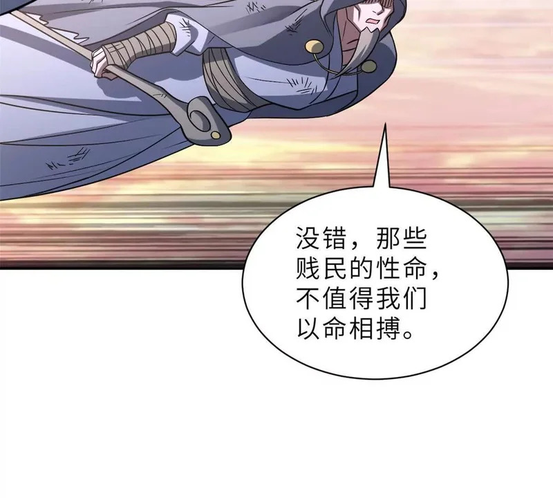 198 长须巨山兽 第10页