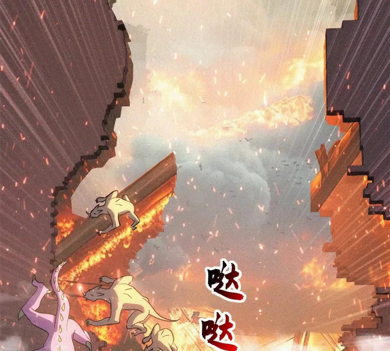 198 长须巨山兽 第12页