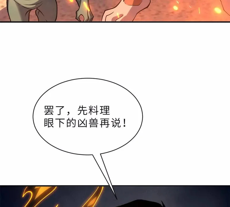 198 长须巨山兽 第46页