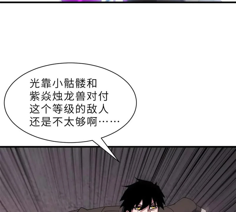 198 长须巨山兽 第86页