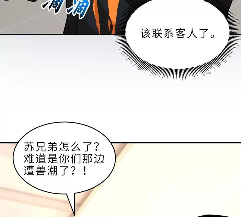 202 晋升传奇！ 第12页