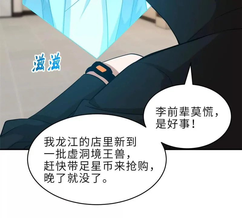 202 晋升传奇！ 第14页