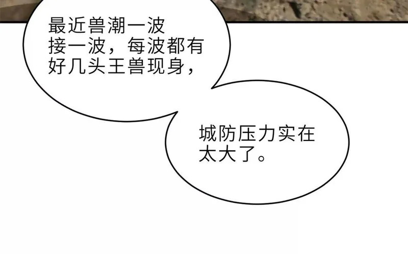 202 晋升传奇！ 第17页